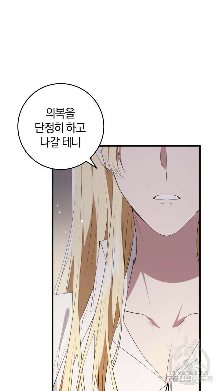 맛본 김에 꿀꺽! 43화 76