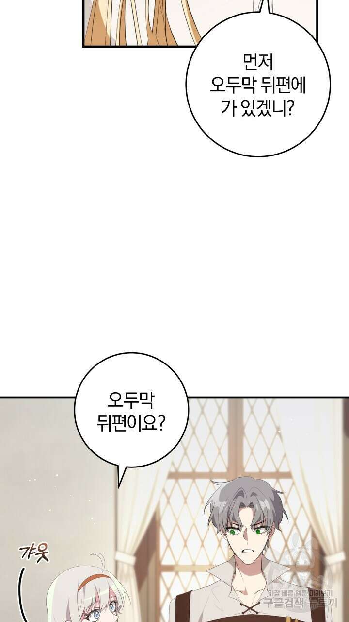맛본 김에 꿀꺽! 43화 77