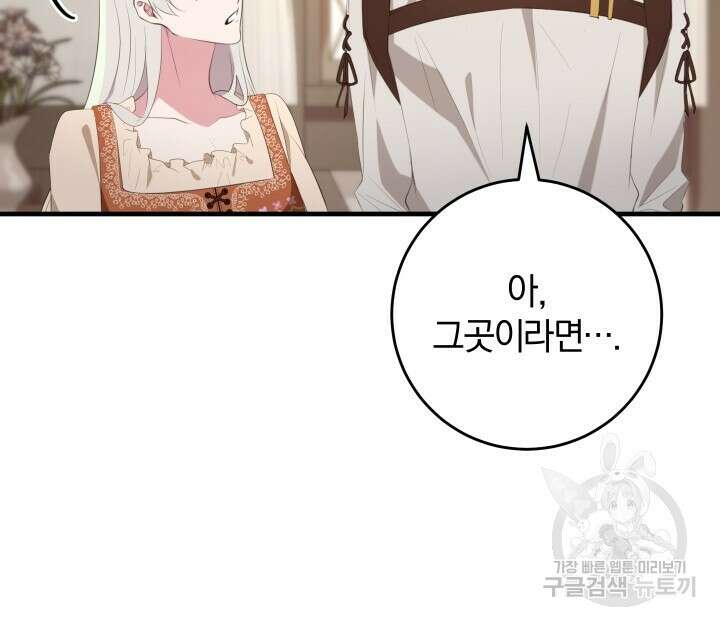 맛본 김에 꿀꺽! 43화 78