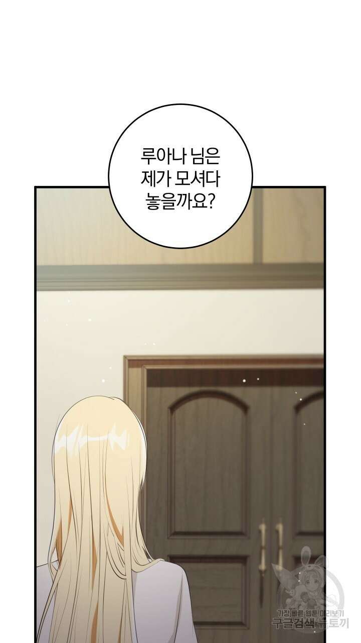 맛본 김에 꿀꺽! 43화 79