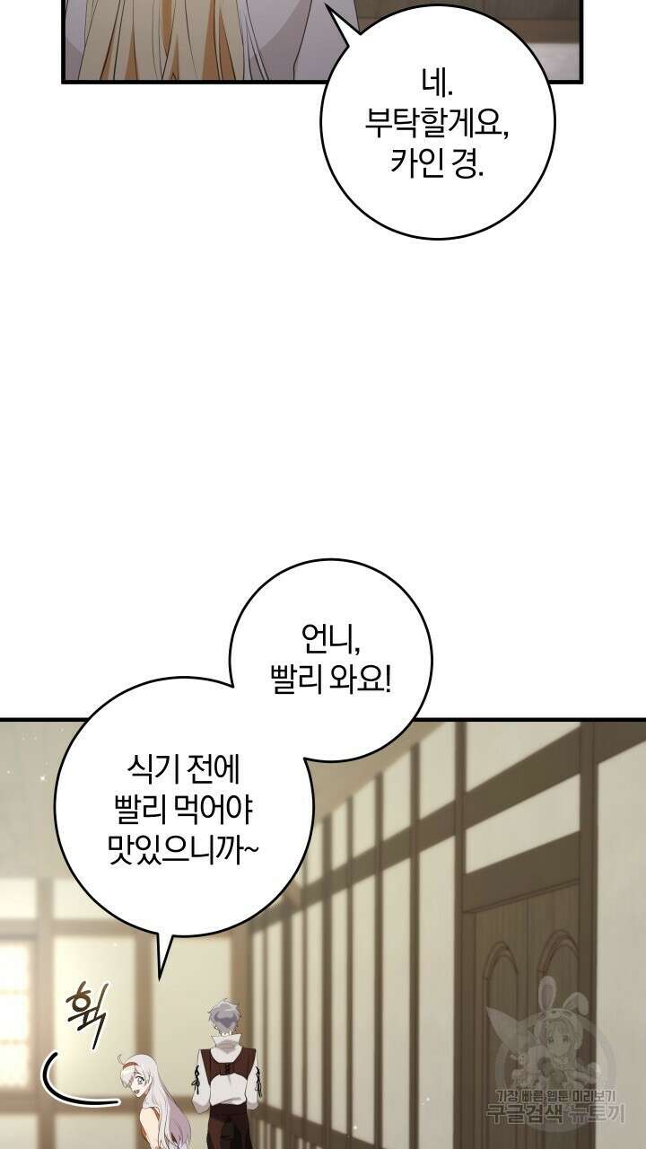 맛본 김에 꿀꺽! 43화 80