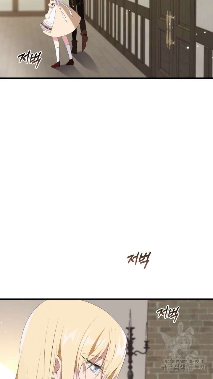 맛본 김에 꿀꺽! 43화 81