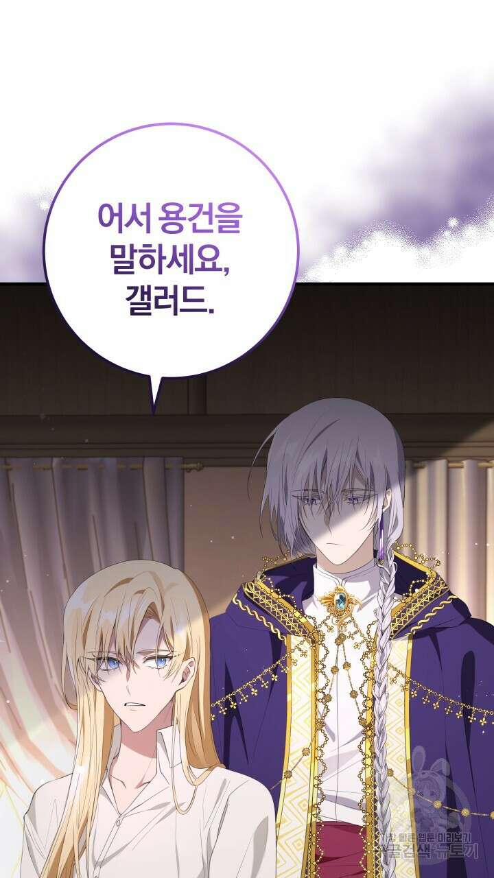 맛본 김에 꿀꺽! 43화 84