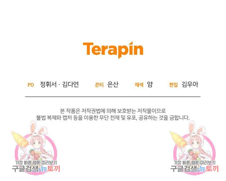 맛본 김에 꿀꺽! 43화 86