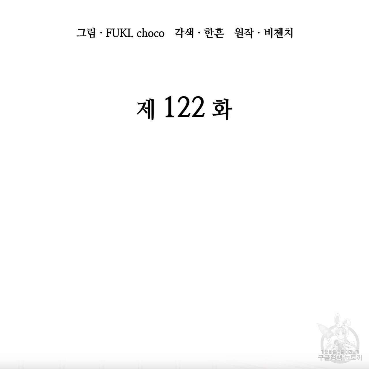 마귀 리디북스 122화 3