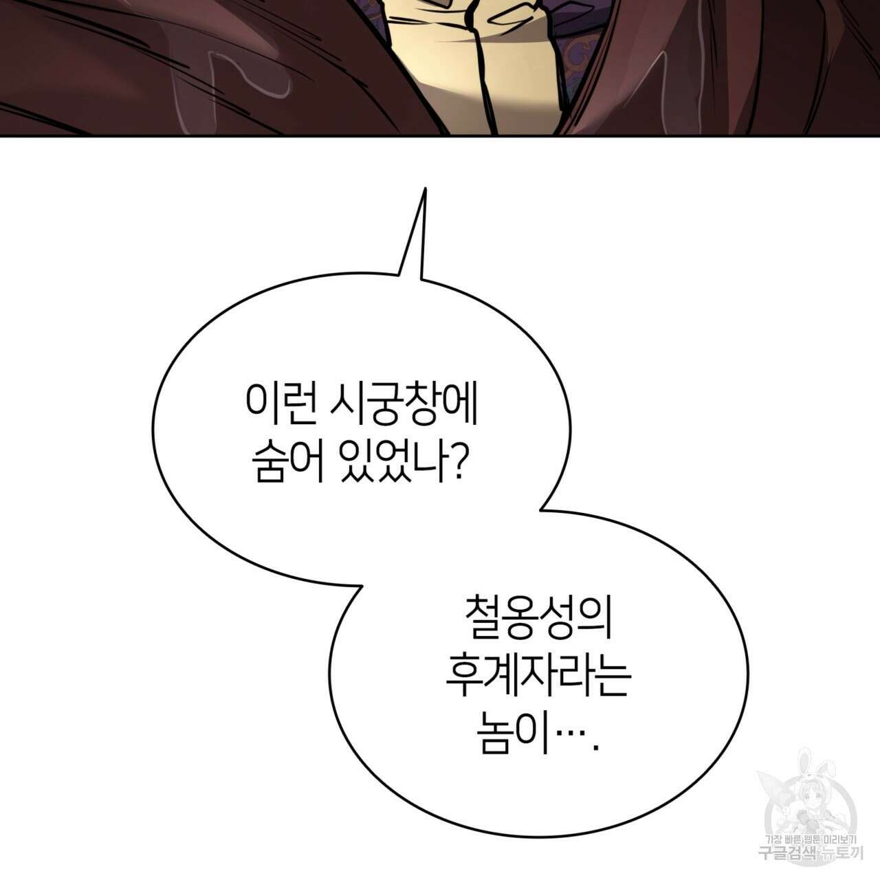 마귀 리디북스 122화 8