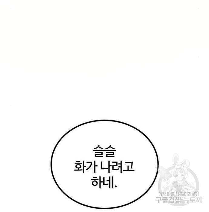 히어로 킬러 103화 8