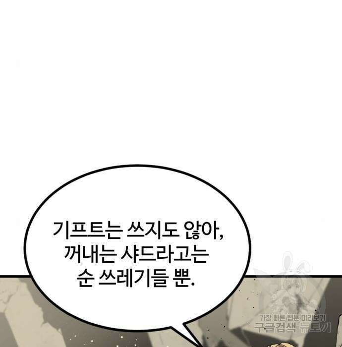히어로 킬러 103화 9
