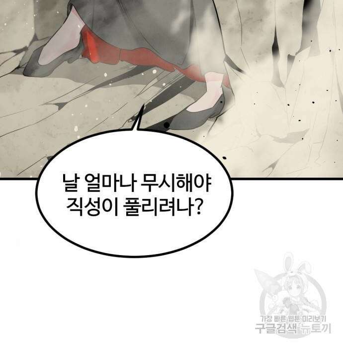 히어로 킬러 103화 11