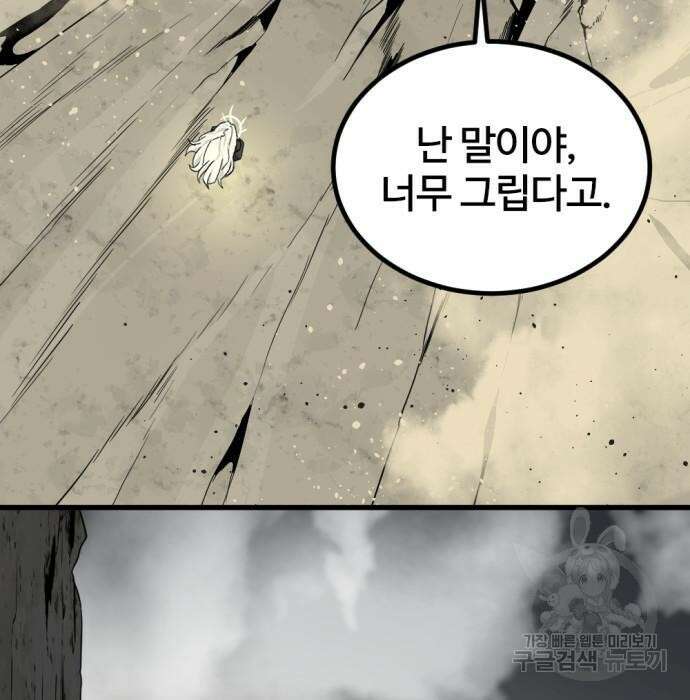 히어로 킬러 103화 13