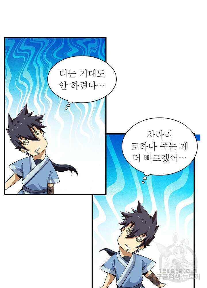 환생불사 14화 7
