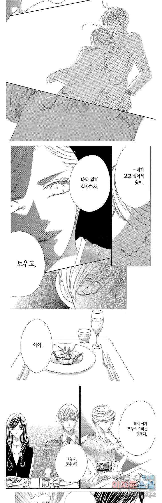 왕에게 바치는 약지 71화 5