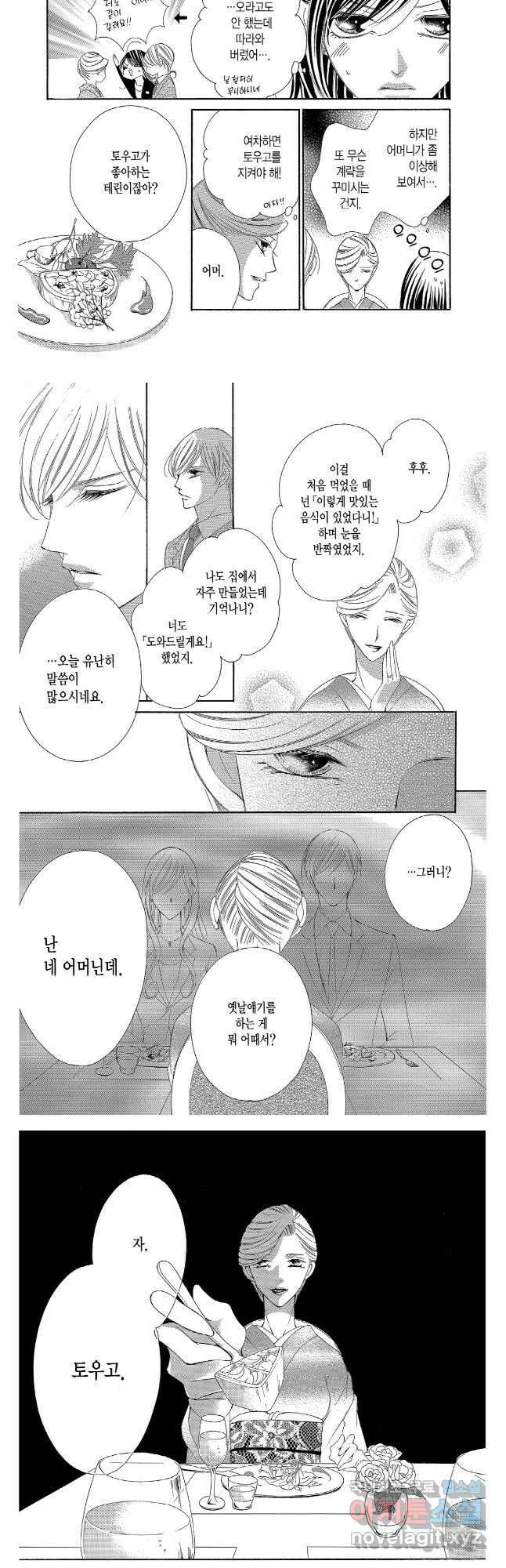 왕에게 바치는 약지 71화 6