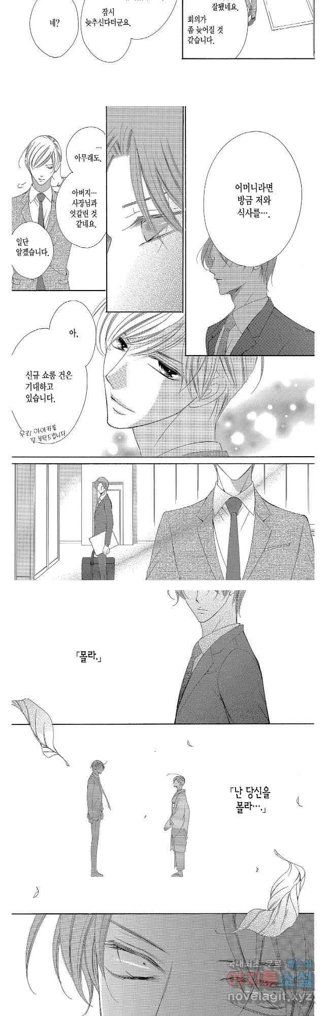 왕에게 바치는 약지 71화 9