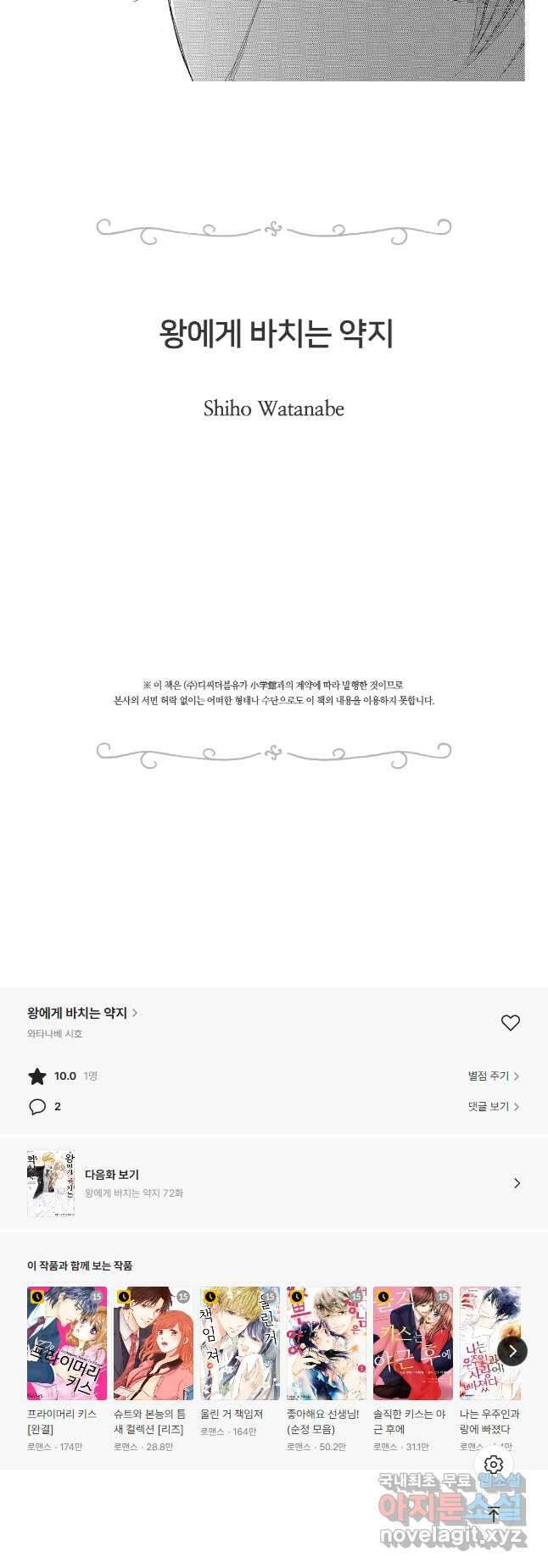 왕에게 바치는 약지 71화 10