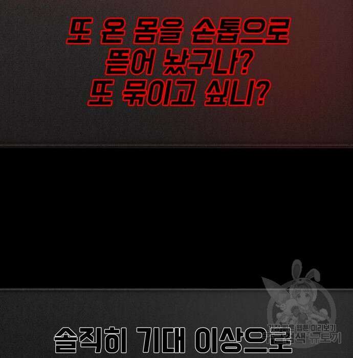 지옥 키우기 22화 53