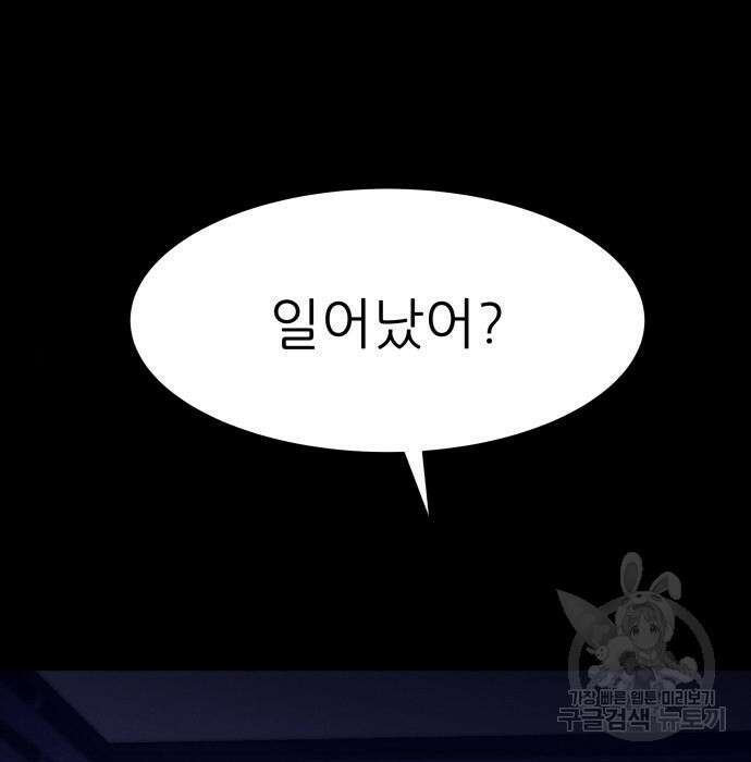 지옥 키우기 22화 93