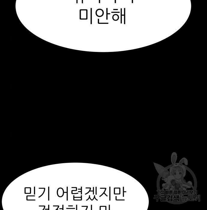 지옥 키우기 22화 99