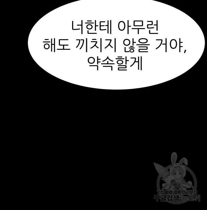 지옥 키우기 22화 101