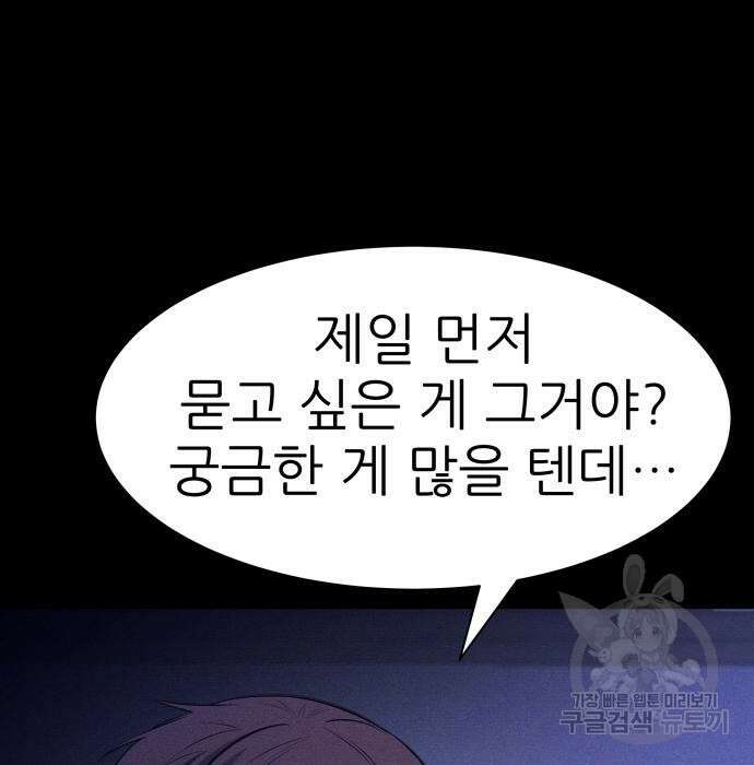 지옥 키우기 22화 105