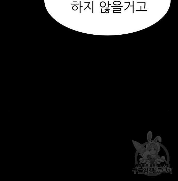 지옥 키우기 22화 110