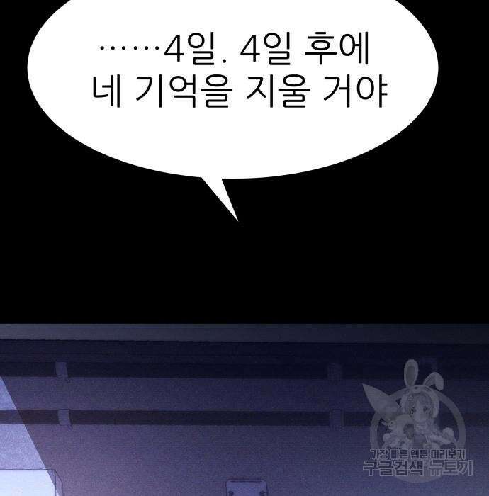지옥 키우기 22화 118