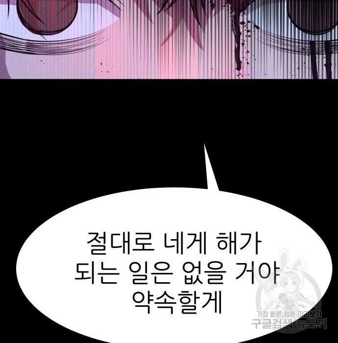 지옥 키우기 22화 124