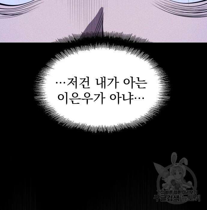 지옥 키우기 22화 133