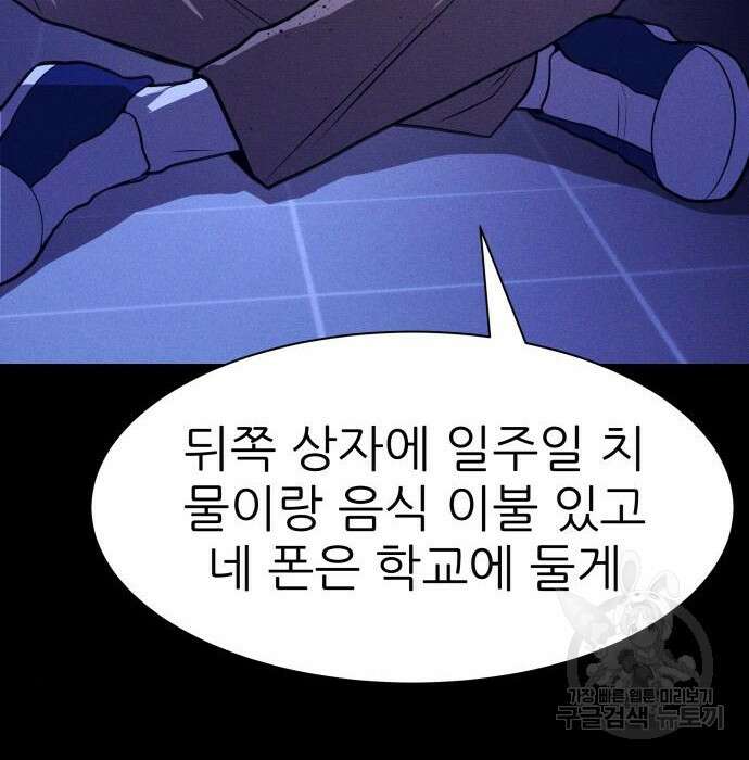 지옥 키우기 22화 158