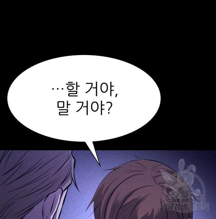 지옥 키우기 22화 159