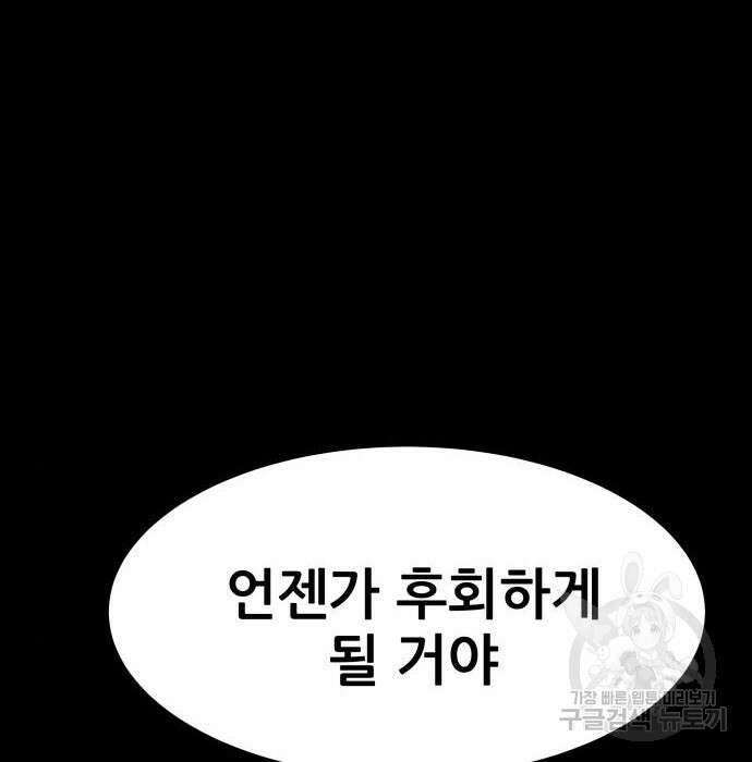 지옥 키우기 22화 172
