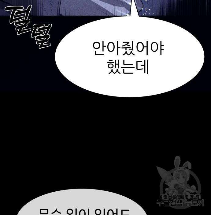 지옥 키우기 22화 239