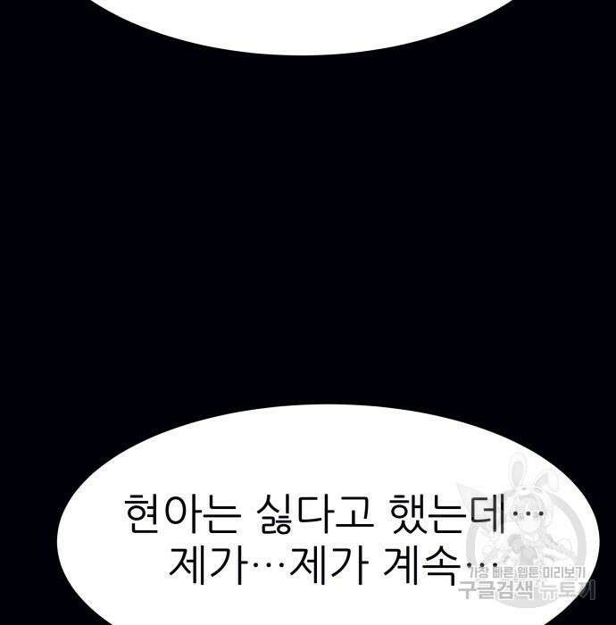 지옥 키우기 22화 258