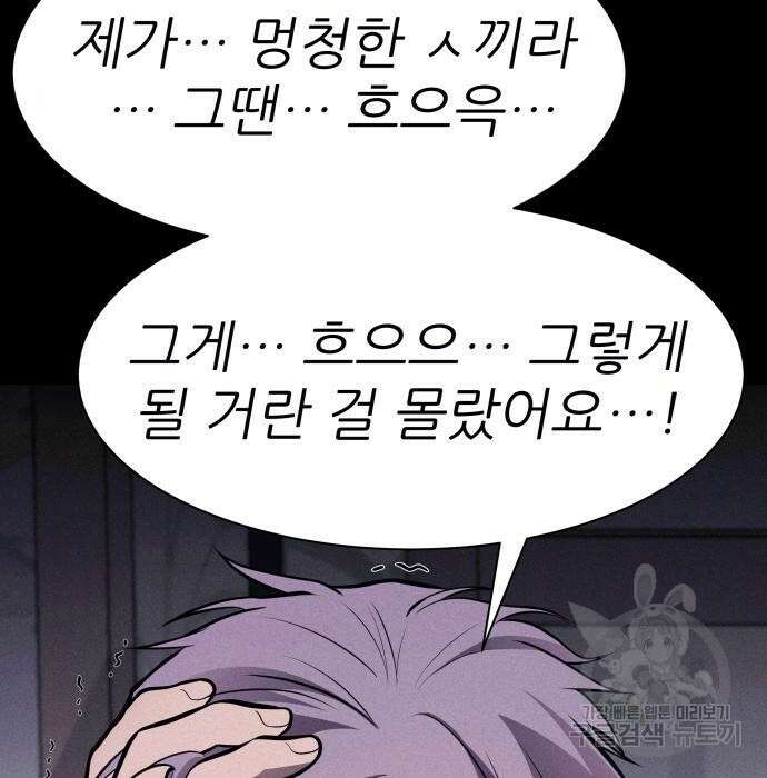 지옥 키우기 22화 260