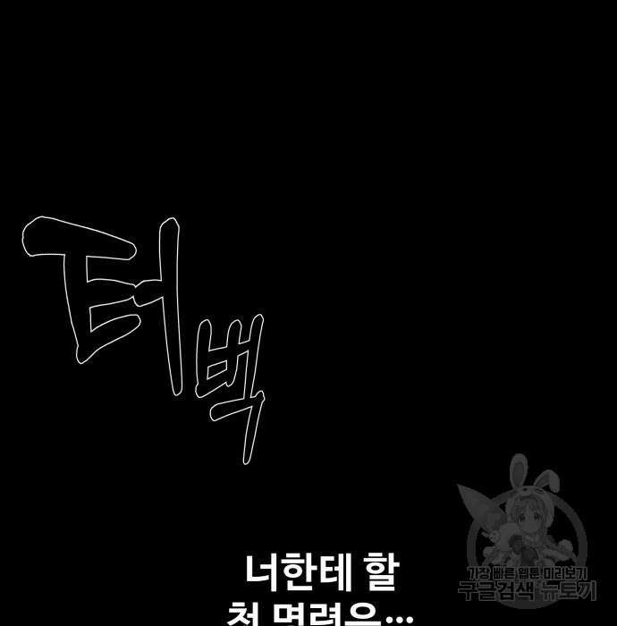 지옥 키우기 22화 268