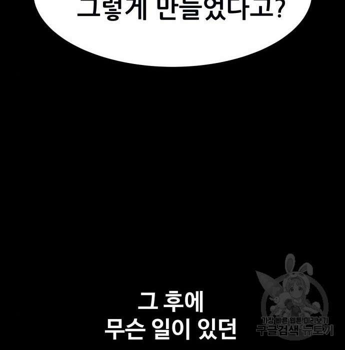 지옥 키우기 22화 281