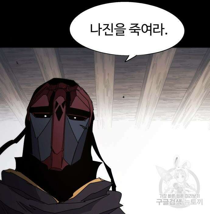 잔불의 기사 101화 2