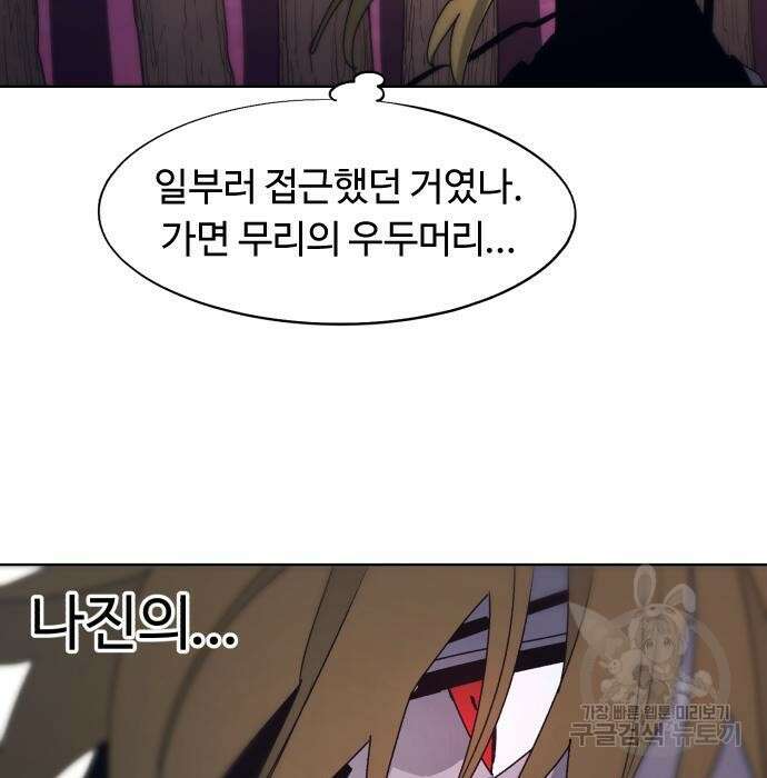 잔불의 기사 101화 5