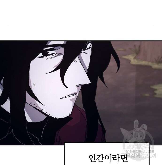 잔불의 기사 101화 12