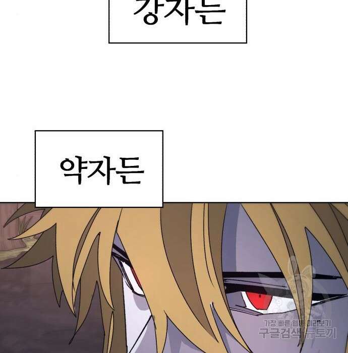잔불의 기사 101화 16