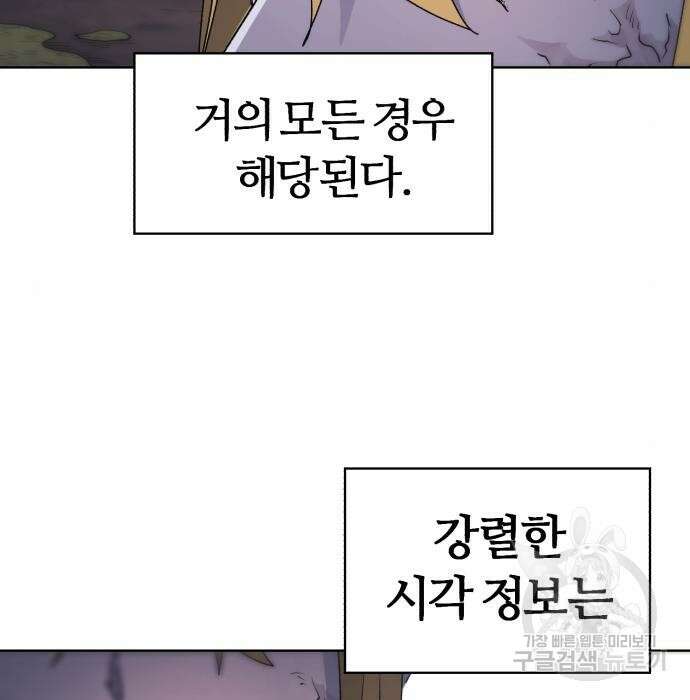 잔불의 기사 101화 17