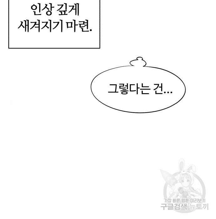 잔불의 기사 101화 18