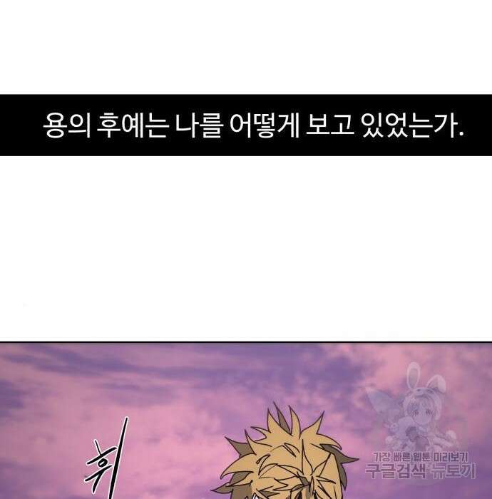 잔불의 기사 101화 19