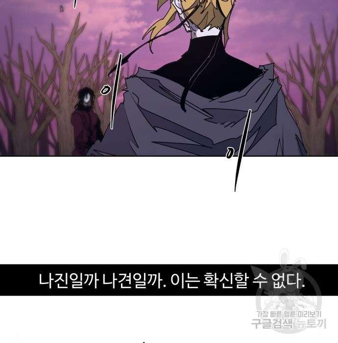 잔불의 기사 101화 20