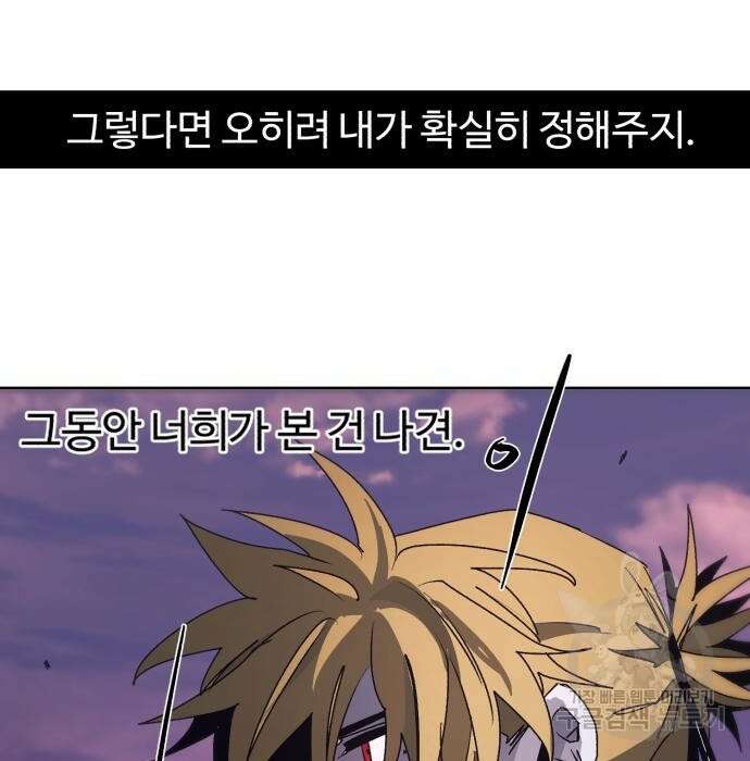 잔불의 기사 101화 22