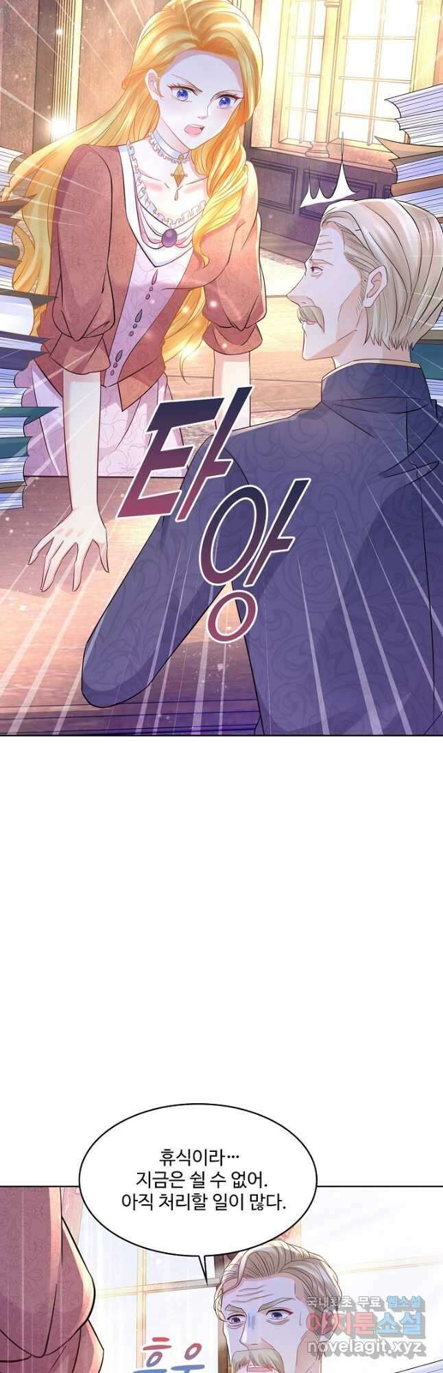 악역이지만 돈은 제일 많아 112화 2