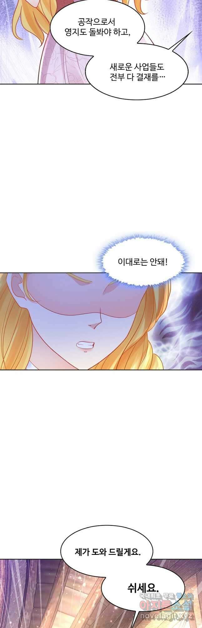 악역이지만 돈은 제일 많아 112화 4