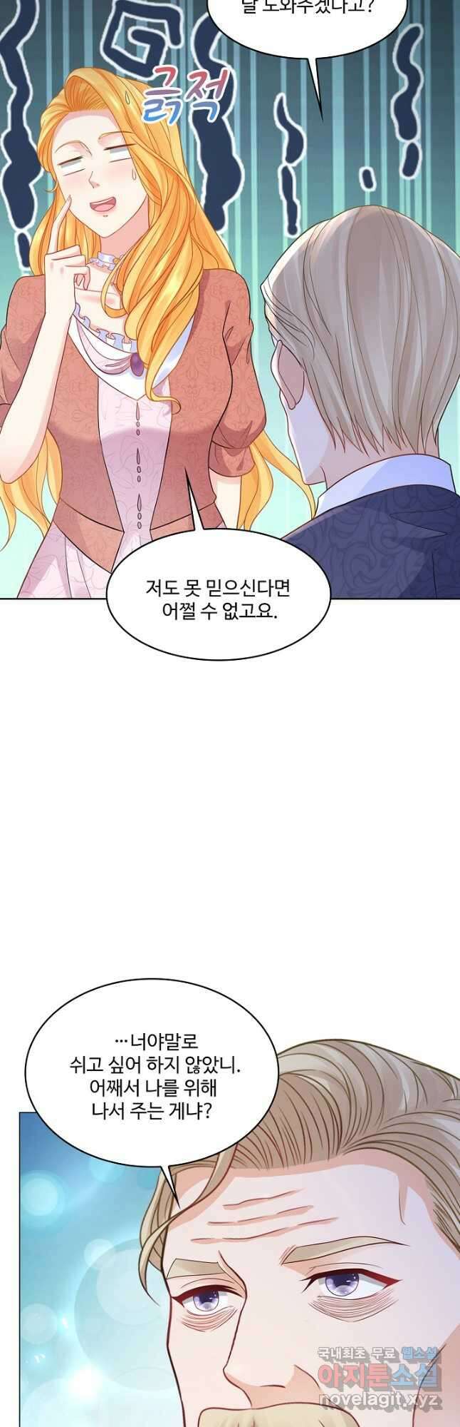악역이지만 돈은 제일 많아 112화 6