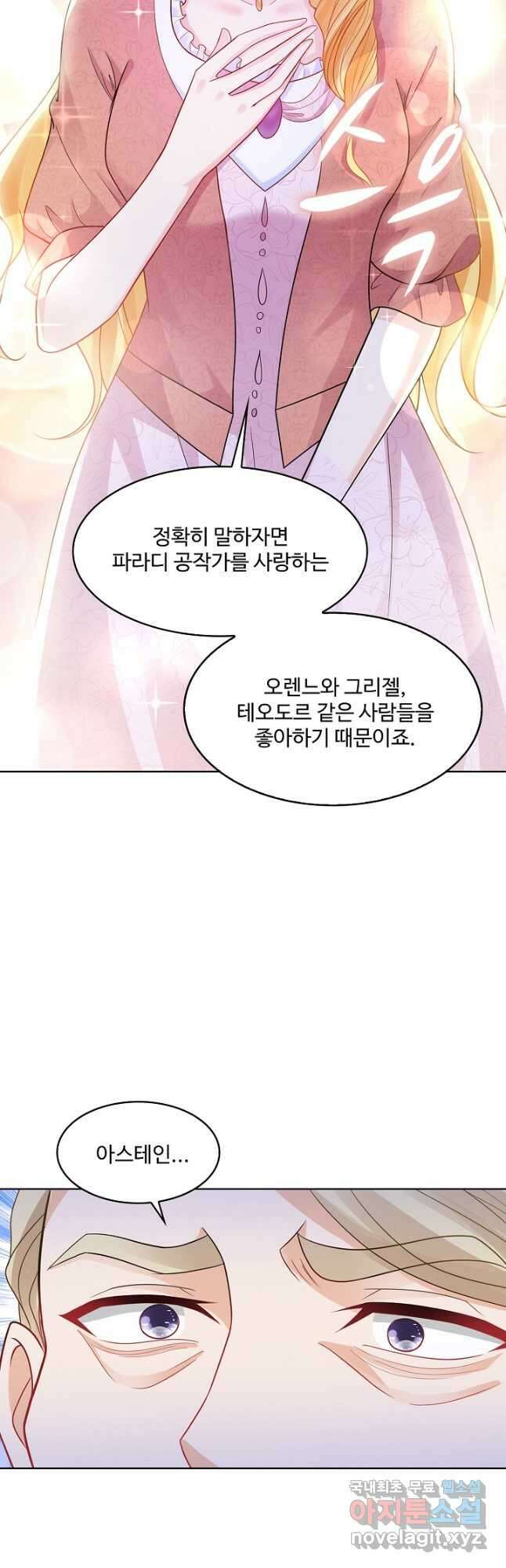 악역이지만 돈은 제일 많아 112화 9