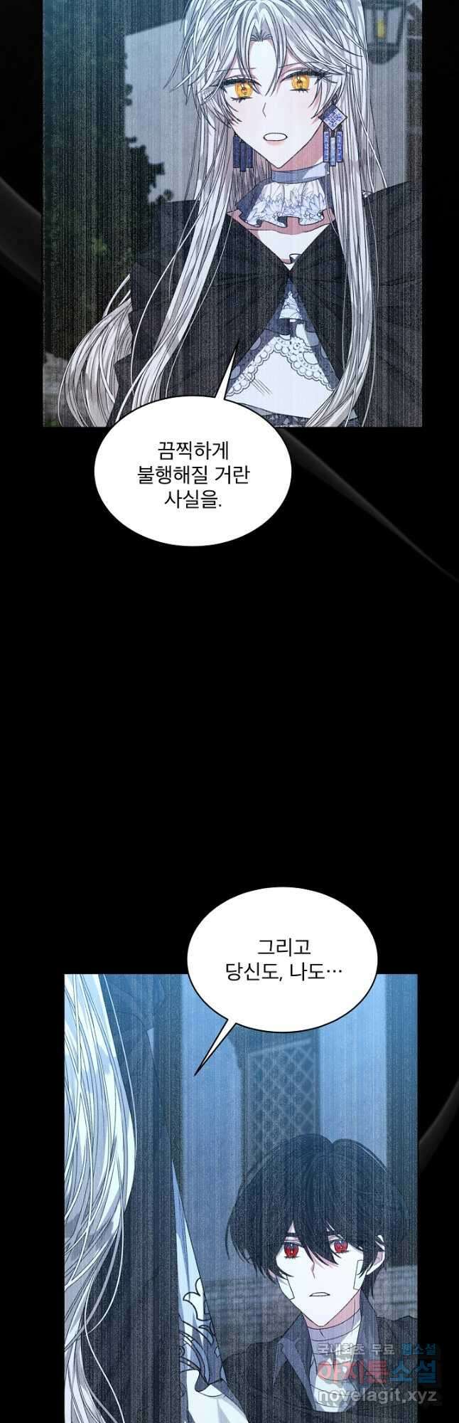 책빙의는 이제 지겹다 24화 2